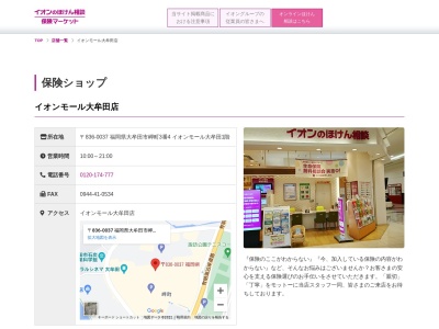 イオン保険サービス(日本、〒836-0037福岡県大牟田市岬町3−4)