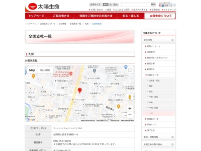 太陽生命保険（株） 久留米支社(日本、〒830-0018福岡県久留米市通町８−６)