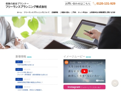 フリーランスプランニング株式会社(日本、福岡県久留米市篠山町12−3)