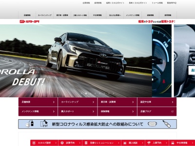 福岡トヨタ 直方店(日本、〒822-0022福岡県直方市知古(大字)711−4)