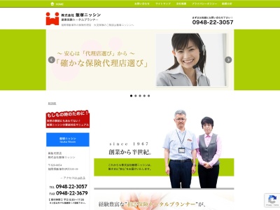 (株)飯塚ニッシン(日本、〒820-0054 福岡県飯塚市伊川535−19)