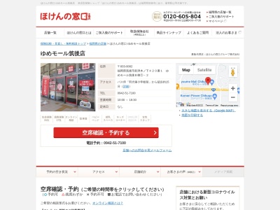 ランキング第3位はクチコミ数「0件」、評価「0.00」で「ほけんの窓口ゆめモール筑後店」