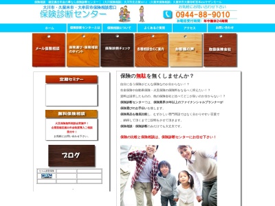 保険診断センター(日本、〒831-0032福岡県大川市北古賀167−2)