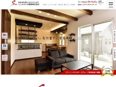 エススタイル建築株式会社(日本、〒831-0005福岡県大川市福岡県大川市大字向島2018-1)