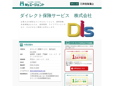 ランキング第6位はクチコミ数「0件」、評価「0.00」で「ダイレクト保険サービス株式会社」