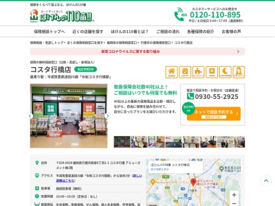 ほけんの110番 コスタ行橋店(日本、〒824-0038福岡県行橋市西泉６丁目１−１)