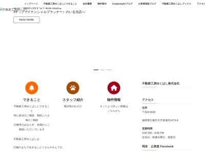 ランキング第9位はクチコミ数「0件」、評価「0.00」で「不動産工房ゆくはし株式会社」