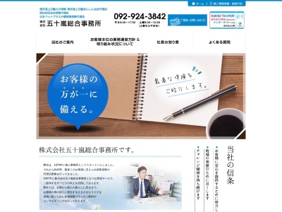 株式会社五十嵐総合事務所(日本、〒818-0072福岡県筑紫野市二日市中央５丁目３−１６法務センタービル3F)