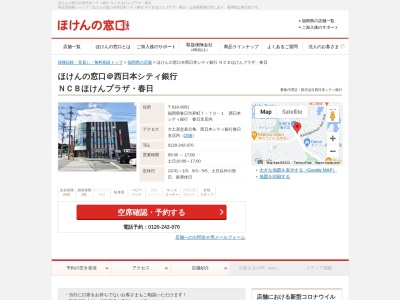 ほけんの窓口＠西日本シティ銀行 ＮＣＢほけんプラザ・春日のクチコミ・評判とホームページ