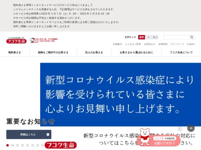 ランキング第10位はクチコミ数「0件」、評価「0.00」で「フコク生命」