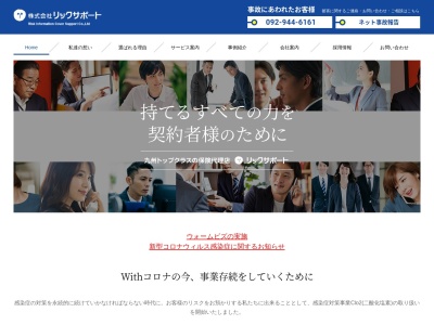 （株）リックサポート(日本、〒811-3106福岡県古賀市日吉２丁目１６−７RHビルⅡ)