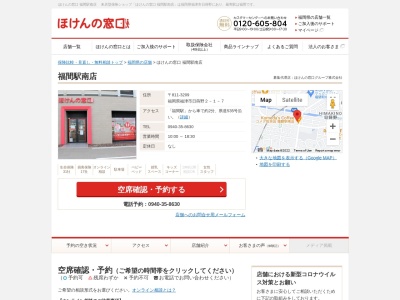 ほけんの窓口福間駅南店(福岡県福津市日蒔野2-1-7)