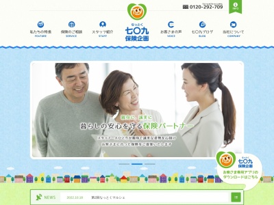（有）七〇九（なっとく）保険企画(日本、〒811-3309福岡県福津市宮司元町２−１０)