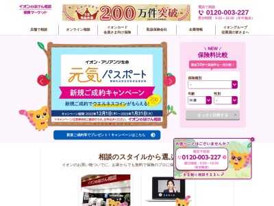 ランキング第5位はクチコミ数「0件」、評価「0.00」で「イオン保険サービス」