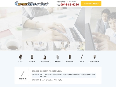 （株）保険ムツゴロウ(日本、〒839-0215福岡県みやま市高田町濃施４２３)