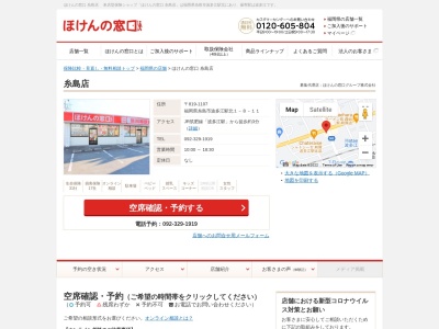ほけんの窓口糸島店(福岡県糸島市波多江駅北1-8-11)