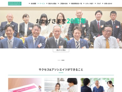 （有）サクセス＆アソシエイツ(日本、〒811-1211福岡県筑紫郡那珂川町今光６丁目１)
