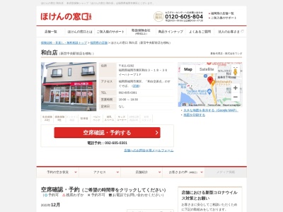 ほけんの窓口 新宮中央駅前店(日本、〒811-0120福岡県糟屋郡新宮町中央駅前２丁目８)