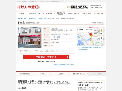 ランキング第1位はクチコミ数「0件」、評価「0.00」で「ほけんの窓口 新宮中央駅前店」