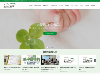 （株）クローバー保険センター(日本、〒811-2501福岡県糟屋郡久山町久原２７２０−５)
