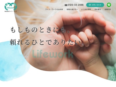 （株）ライフ・ワーク(日本、〒830-0403福岡県三潴郡大木町大角１５４６−１)
