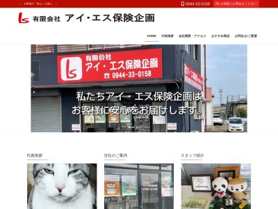 （有）アイ・エス保険企画(日本、〒830-0403福岡県三潴郡大木町大角１０９２−９)