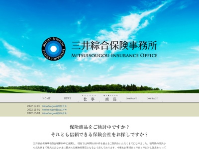 (株)三井綜合保険事務所(日本、〒822-1403福岡県田川郡香春町高野1011)