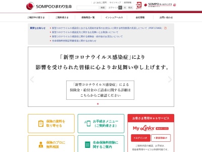 NKSJひまわり生命保険(株) 佐賀支社(日本、〒840-0815 佐賀県佐賀市天神2丁目2−37)