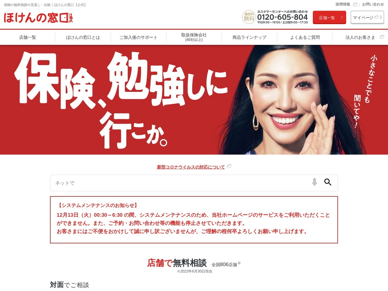 ほけんの窓口 佐賀開成店(日本、〒849-0934佐賀県佐賀市開成6丁目14−5)