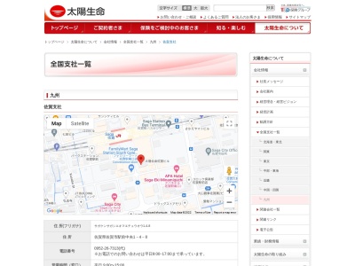太陽生命保険(株) 佐賀支社(日本、〒840-0801 佐賀県佐賀市駅前中央1丁目4−8)