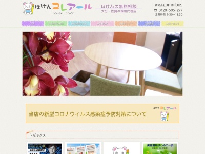 ほけんコレアールイオン唐津店(日本、〒847-0022佐賀県唐津市鏡4671ほけんコレアールイオン唐津店)