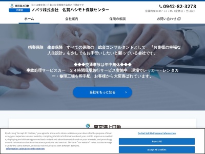 (株)ハシモト保険センター(日本、〒841-0036佐賀県鳥栖市秋葉町1丁目990)