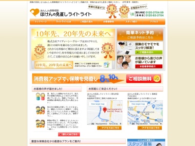 ほけんの見直し・ライトライト(日本、〒848-0031佐賀県伊万里市二里町八谷搦1290)