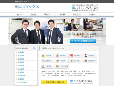 (株)マックス(日本、〒843-0023佐賀県武雄市武雄町大字昭和133)