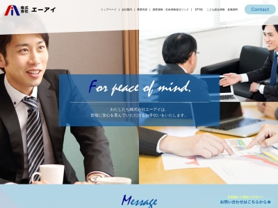 （株）ＡＩＵ保険会社代理店 エーアイ(日本、〒850-0033長崎県長崎市万才町６−３４)