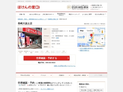 ほけんの窓口 長崎大波止店(日本、〒850-0035長崎県長崎市元船町13−5第二森谷ビル)