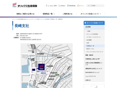 オリックス生命(株)長崎支社(日本、〒850-0032長崎県長崎市興善町6−5興善町イーストビル)