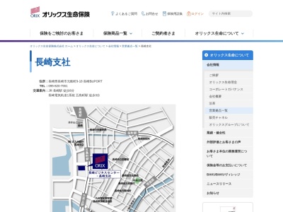 オリックス生命（株）長崎支社のクチコミ・評判とホームページ