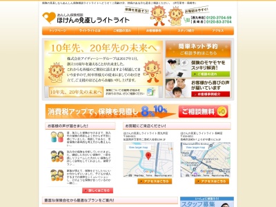 ほけんの見直しライトライト長崎店(長崎県長崎市浜町8-2)
