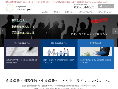 株式会社ライフコンパス(日本、〒852-8108長崎県長崎市川口町4−14-2B)