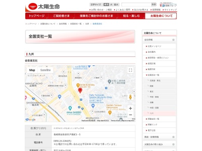 太陽生命保険(株) 佐世保支社(日本、〒857-0864長崎県佐世保市戸尾町3−5)