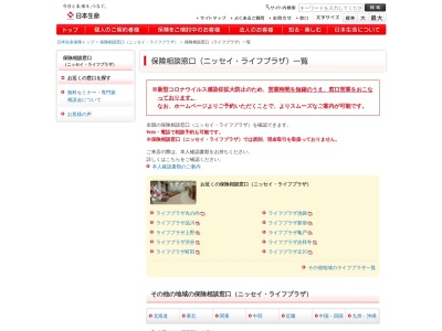 日本生命保険相互会社 ライフプラザ佐世保・ご来店窓口(日本、〒857-0862長崎県佐世保市白南風町８−１７)