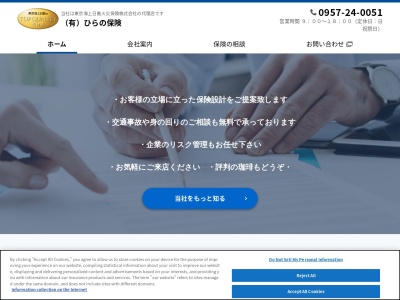 (有)ひらの保険(日本、〒854-0005 長崎県諫早市城見町21−20 有明ビル 2F)