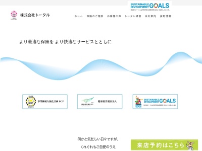 (株)トータル(日本、〒854-0053長崎県諫早市小川町1267RDビル2F)