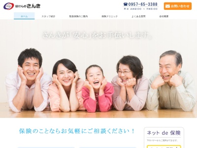 （有）さんき(日本、〒859-1311 長崎県雲仙市国見町土黒甲６４−１)