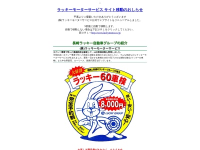 ラッキーモーターサービス(長崎県西彼杵郡長与町高田郷字鷹ノ巣2983-1)