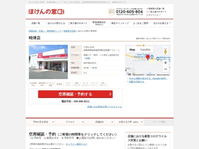 ほけんの窓口 時津店(日本、〒851-2102 長崎県西彼杵郡時津町浜田郷７３１−１)