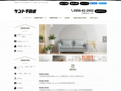 ケント不動産（株）ＫＥＮＴ(日本、〒857-0341長崎県北松浦郡佐々町羽須和免838-3)