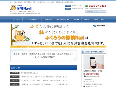 株式会社フジトミ保険事業部熊本営業所(日本、熊本県熊本市中央区帯山4丁目45−1)