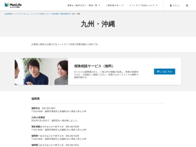 メットライフアリコ熊本支社(日本、〒860-0805熊本県熊本市中央区桜町1−20)
